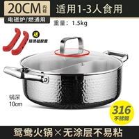 Серебряное 20 см Шабу -Шабу [толстый обновление]