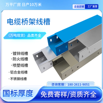 Metal wire trough stainless steel spray-painted fireproof bridge hot-dip galvanized galvanized aluminum alloy span trough ladder type bridge profile