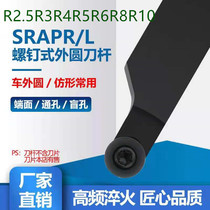 CNC turning tool bar 90 degree outer arc turning tool R2 5 R3 R4 R5 R6 R8 spherical blade SRAPR lathe