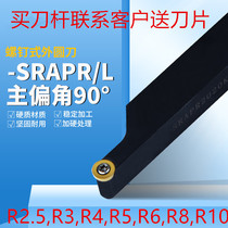 CNC outer arc 90 degree turning tool bar R2 5 R3 R4 R5 R6 R8 turning blade spherical knife particle lathe