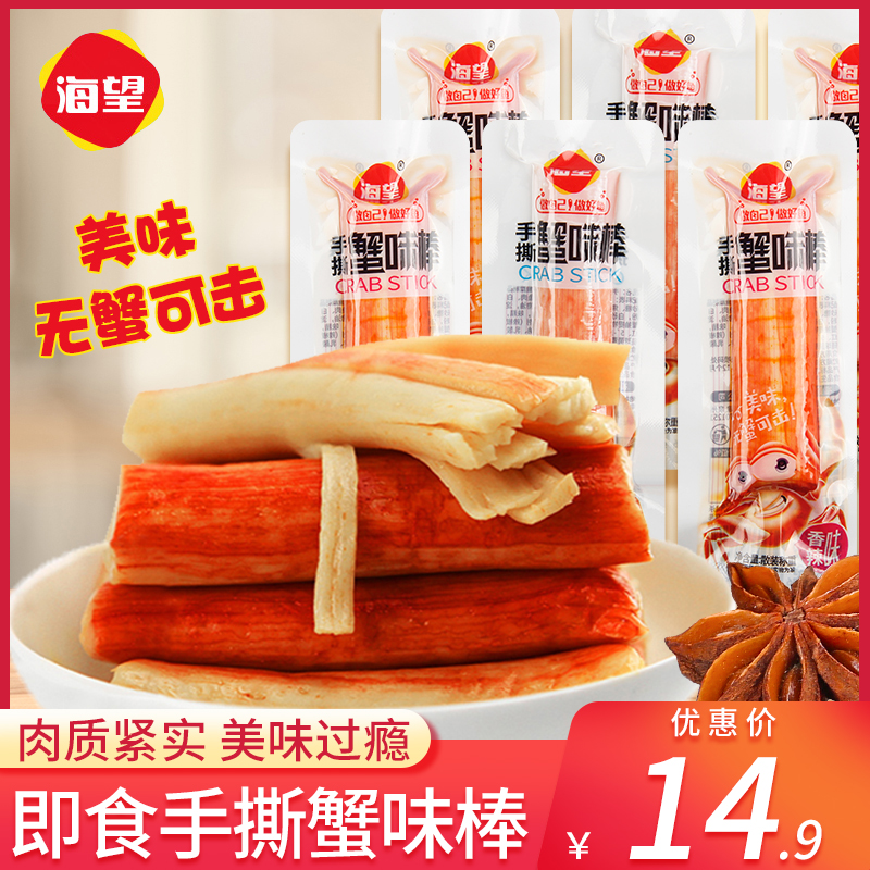 Haiwang hand-torn crab flavor stick 500g instant crab meat stick fish surimi crab willow crab meat stick crab steak seafood snack specialty