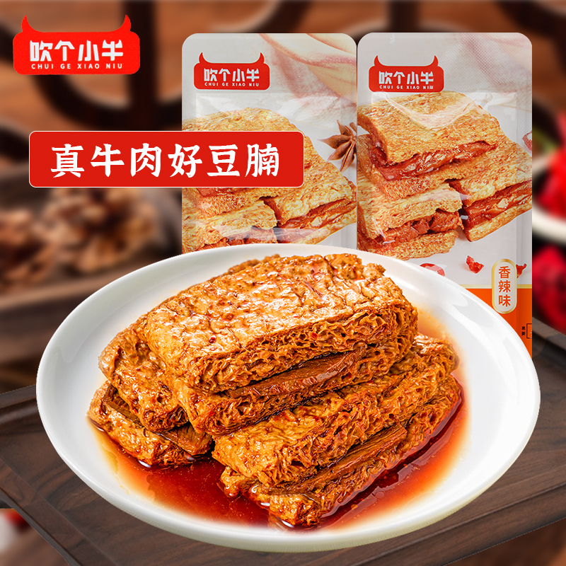Mai Shang blows a veal beef bean curd 500g five-spice vegetarian meat tofu dry small package fast food snacks casual snacks