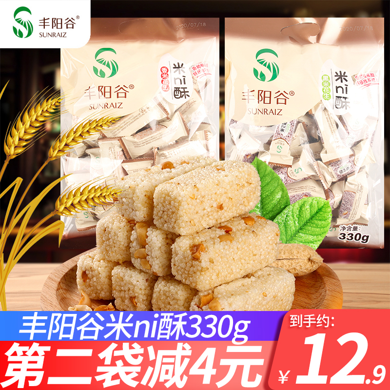 Fengyang Valley Rice Ni Crisp 330g Large Bagged Mini Rice Ghee Five Cereals Black Rice Peanuts Traditional Snack Snack Snack