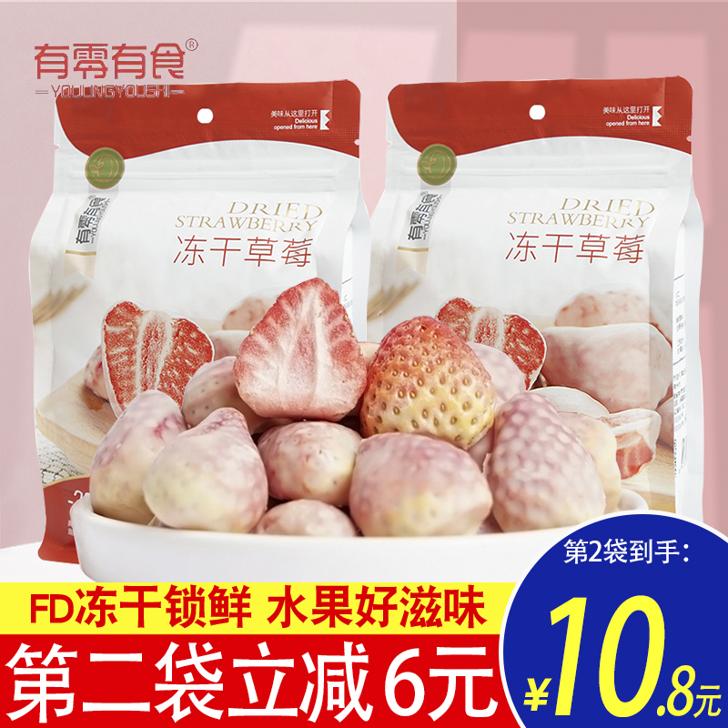 There are Zero Foods Freeze-dried Strawberries 38g Ready-to-eat Casual Snacks Candied Fruits Strawberry Dry Bagged Nets Red Pregnant Women Little Snacks