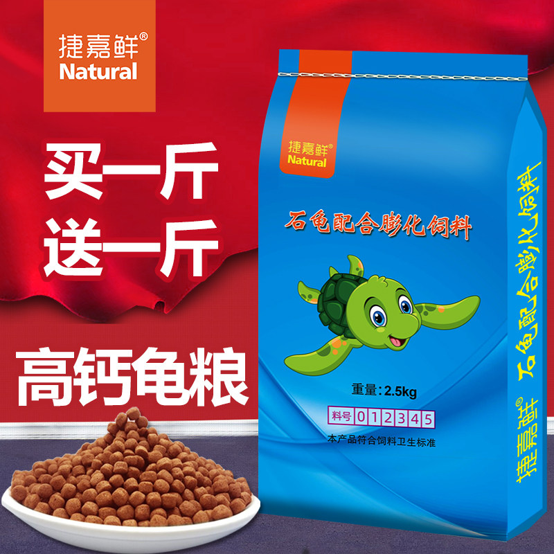 Turtle food stone money turtle feed Brazil turtle grass turtle crocodile turtle water tortoise generic grain shrimp powder small turtle turtle food high calcium