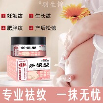 Stretch mark elimination postpartum repair special cream pregnant womens firming belly pregnancy and pregnancy dilution obesity mark protective oil