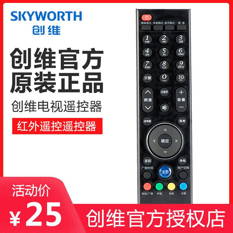 Original Skyworth TV remote control universal universal YK-69HK JK HG JJ JG HB JB HJ YK-81HC YK-81HD universal model
