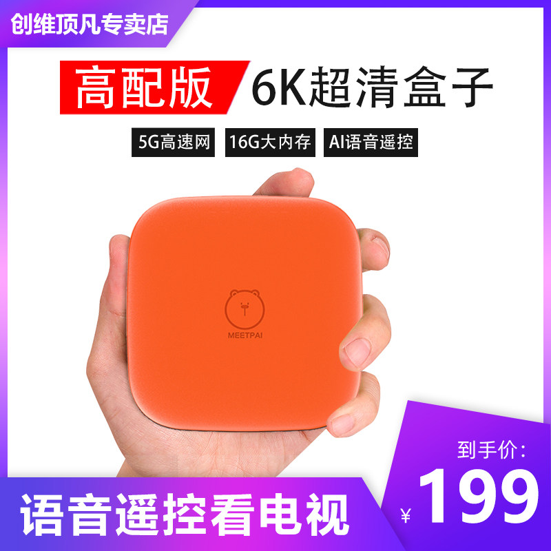 Skyworth creatives small surge T2Pro smart voice Internet TV on box HD wifi home box