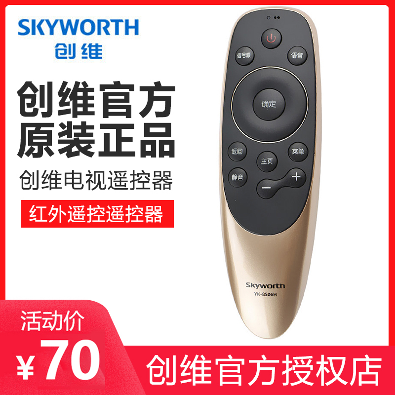 Crewy TV remote control original dress with voice model YK-8506J H 49V1 49V1 50H7 43Q7 43Q7 plant