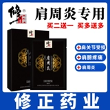 修正 Подлинный периартрит плеча наклейка специальная пастовая наклейка способствует лечению стазисом крови лечение наклеек на плеча на плеча на плечах наклейки на плече