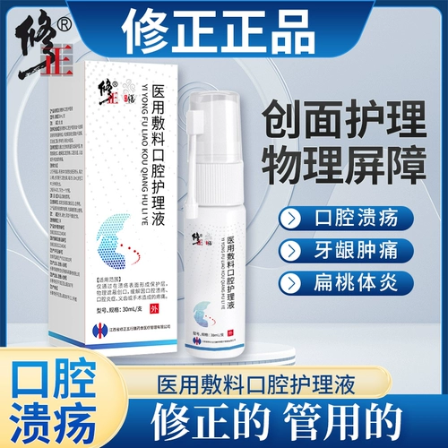 修正 Фармацевтическая пероральная язвен