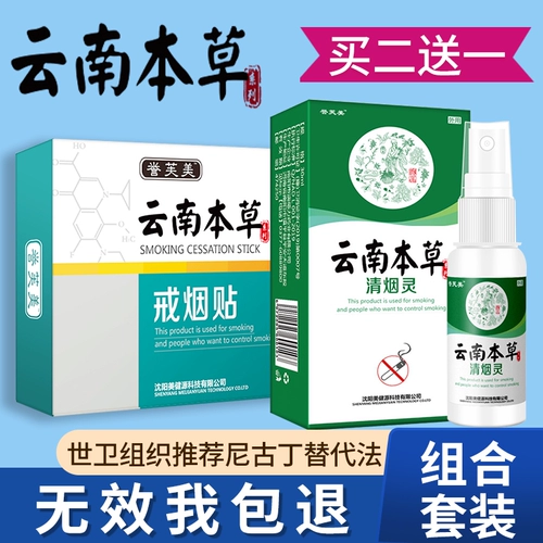 Дым бросить дым, никодин патч табак бросил дым, контролируемый дымом артефакт, подлинный мужской и женский электронный сигаретный альтернативный продукт