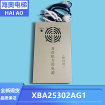 OTIS OTIS elevator walkie-talkie special power supply Hongyunda XAAXBA25302AG1 new original spot