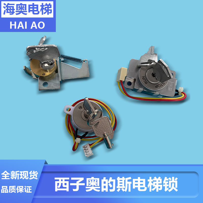 OTIS sizio's Shangzhou Theo lift round lock ladder lock base station lock power lock new