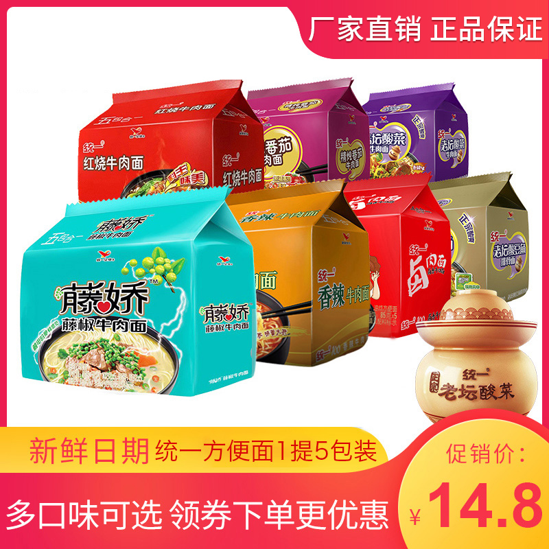 Unity 100 old altar sauerkraut beef noodles 121g*5 bags stay up late overtime meal breakfast instant noodles Five even packs of instant noodles
