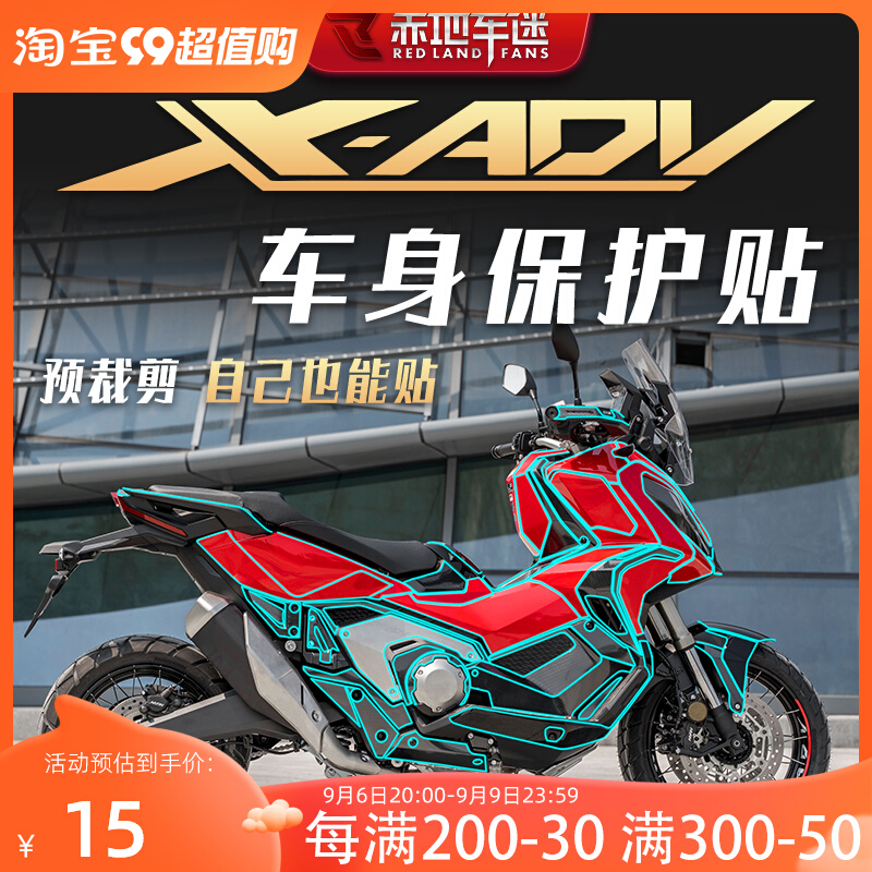 Applicable Honda XADV750 sticker carbon fiber protection adhesive film lacquered surface transparent invisible car clothes film sticker retrofit-Taobao