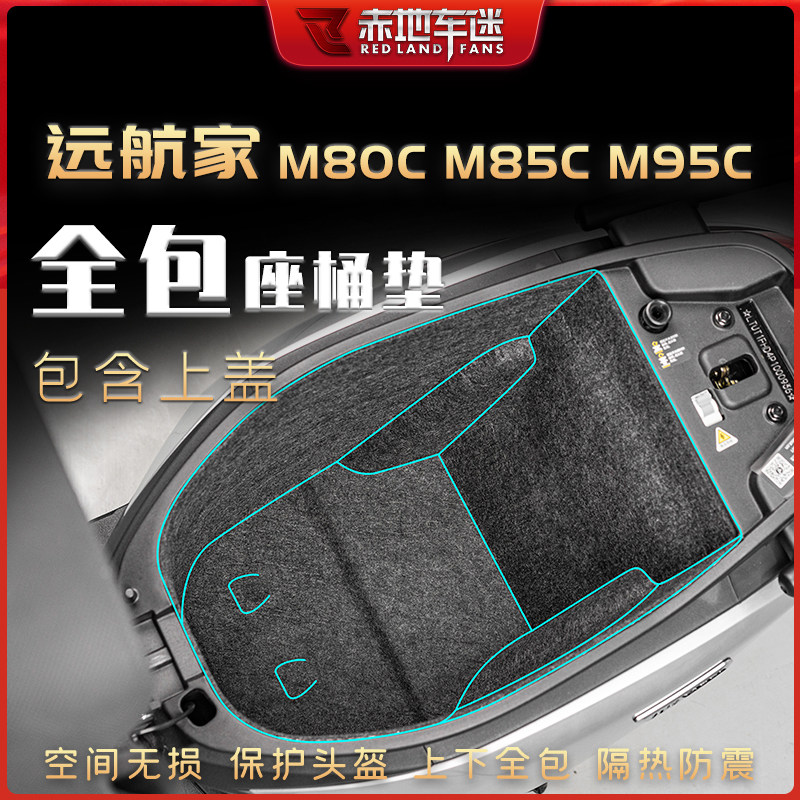Applicable 9th long M80C M80C M85C M95C M95C sitting barrel cushion seat barrel lining protection cushion sticker fittings-Taobao