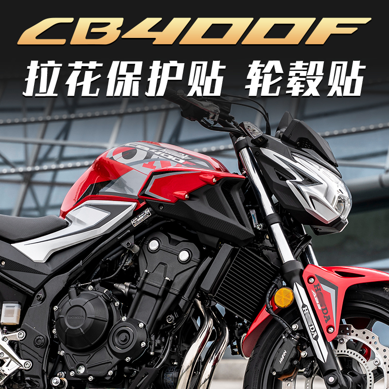 Applicable Honda CB400F sticker Lace Appliquet print Collage Protection Stick Reflective Hub Patch Waterproof Retrofit-Taobao