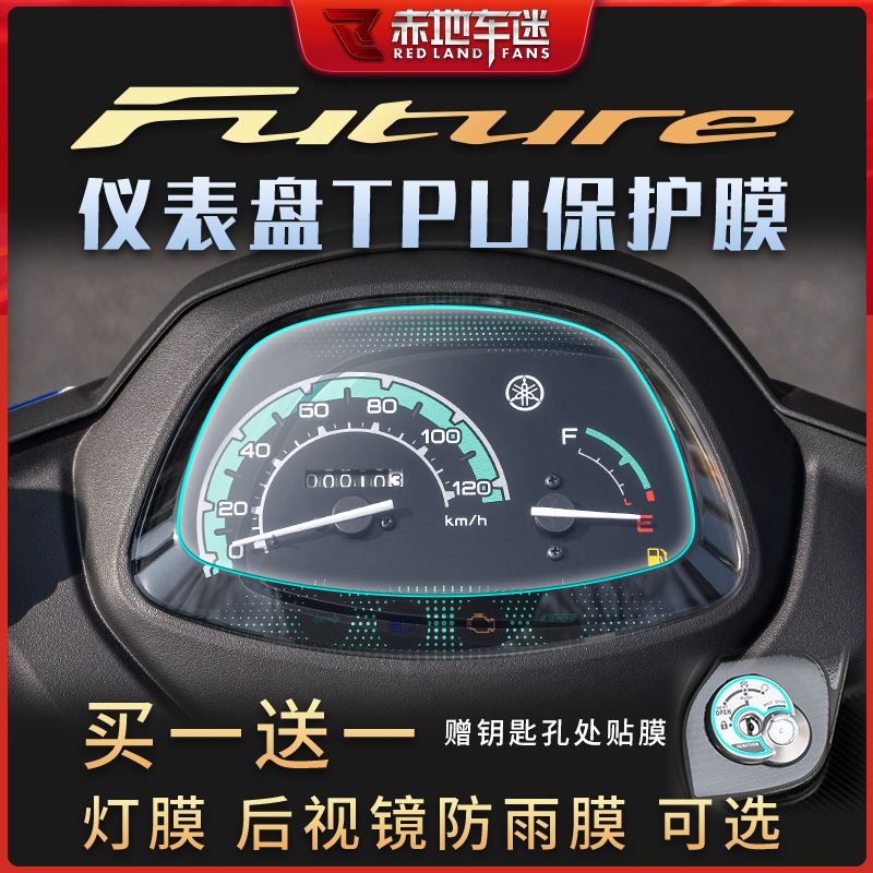 Applicable to the Yaman Yaoxu Eagle Cruise 125 instrument film TPU transparent collision - proof film screen modification