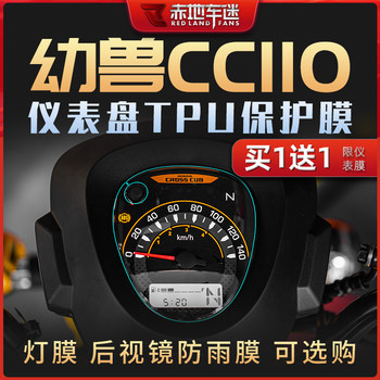 Honda cub cc110 instrument film headlight taillight film