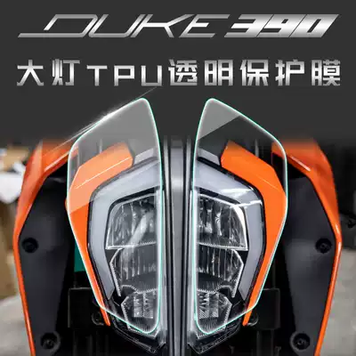 Suitable for KTM DUKE390 living room lamp film anti-collision strip film stickers modified imported TPU transparent Decorative Film high permeability