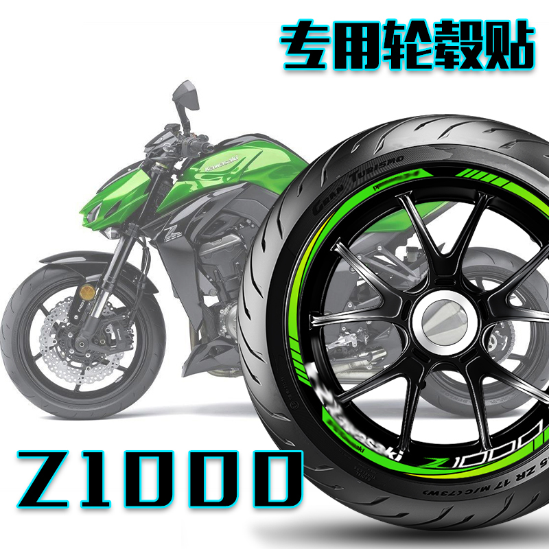 Application of Kawasaki Kawasaki Z1000 locomotive hub sticker rim sticker retrofit appliquet with reflective patch