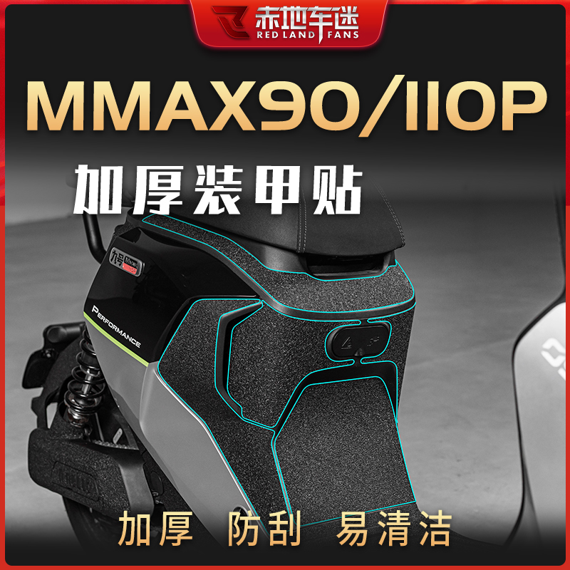 Apply 9th Mechanic MMAX110P 90 Sticker Thickened Armour Sticker Footbed Protection Cling Film Accessories Retrofit-Taobao