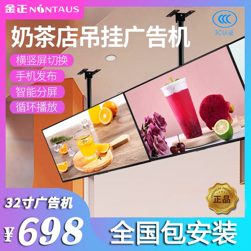 32 43 inch wall-mounted hanging advertising machine network touch display milk tea shop publicity TV live caster