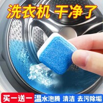 Washing machine groove cleaning agent effervescence cleaning sheet domestic roller stains descaling dethezer effervescent tablets