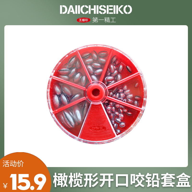 Japan imported the first Seiko olive bite lead bean opening clip lead box set Luya rock fishing raft fishing fishing lead drop