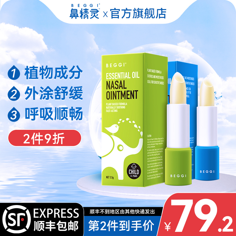 Nose Elf BEGGI New Zealand nasal paste Manuka essential oil nasal cream through adult baby nasal congestion nasal cream