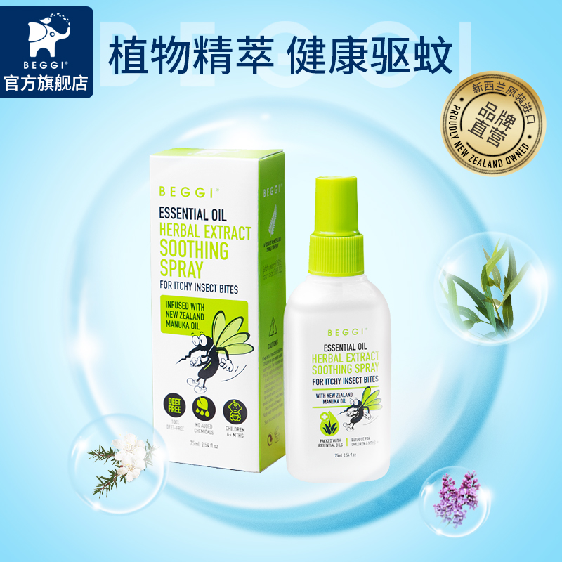Nose Genie BEGGI Plant Essential Oils Mosquito Repellent Incense Mosquito Repellent Water Mosquito Repellent Water Mosquito Repellent Outdoor Baby Boy Repellent Liquid
