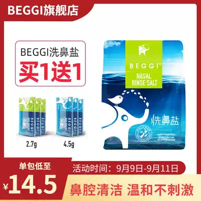BEGGI nasal washing salt special nasal washing adult children household nasal care nasal washing salt 1 bag 60 pack