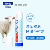  OPPERT Lanolin High Moisturizing Lip Balm Exfoliates long-lasting moisturizing lip care anti-chapping