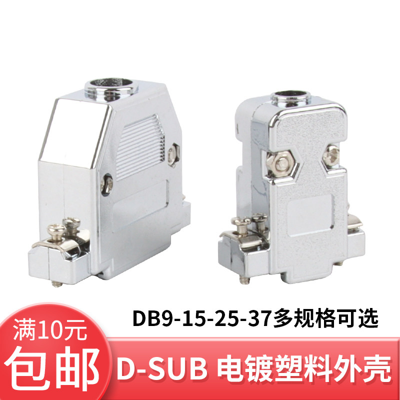 Vỏ nhựa mạ crom DB9/15/25/26/44 Vỏ nhựa mạ điện D-SUB vỏ bạc