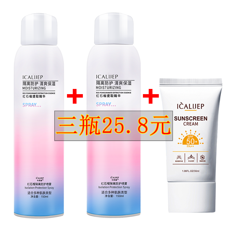 Sunscreen sunscreen spray female summer refreshing oil control body whitening facial anti-UV isolation body universal