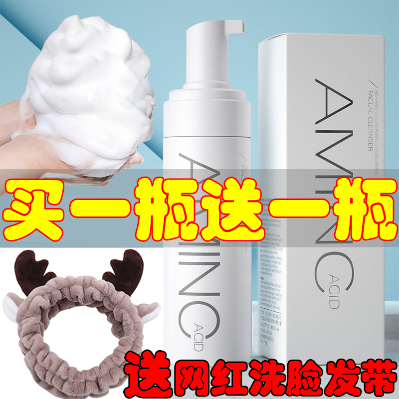 Cleansing mousse foam facial cleanser amino acid student acne-removing oil control men and women deep cleansing exfoliating makeup remover
