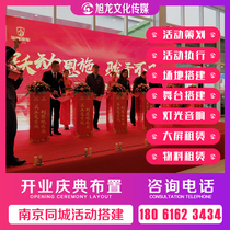 Nanjing opening ceremony Truss background inflatable arch start crystal ball painting axis launch ceremony Sands starter