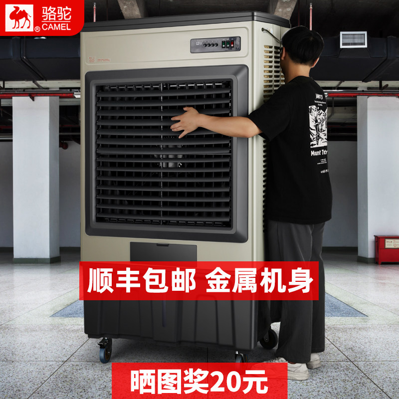 Camel industrial cold blower factory Large mobile air conditioning fan Home cooling water cooled Refrigeration fan Commercial hotel-Taobao