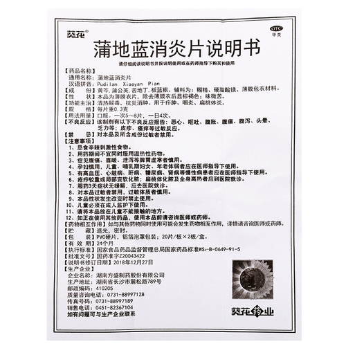葵花 Пу -ди -синие анти -инфляционные таблетки 40 таблеток прозрачная тепловая детоксикация, анти -инфляционная, противодействие, отеки, фарингит, тонзиллит, горло, горло