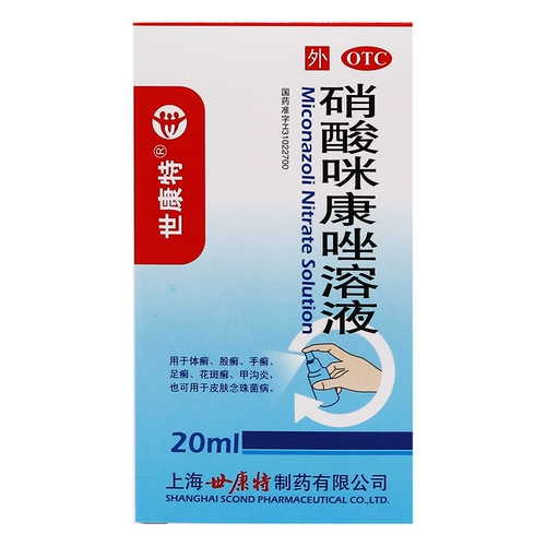 世康特 Нитрат раствор мидазола экзема Дерматит 20 мл ручной червя Tinea -Foot Tinea, спортсмен спортсмен