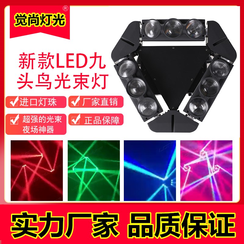 led nine-eye spider light bar di bar laser rotating spotlight KTV flash nine-headed bird stage beam light