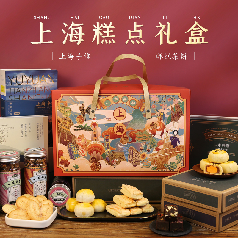 A good pastry gift box Shanghai dim sum specialty snacks food gift gift Double Ninth Festival elders snack gift