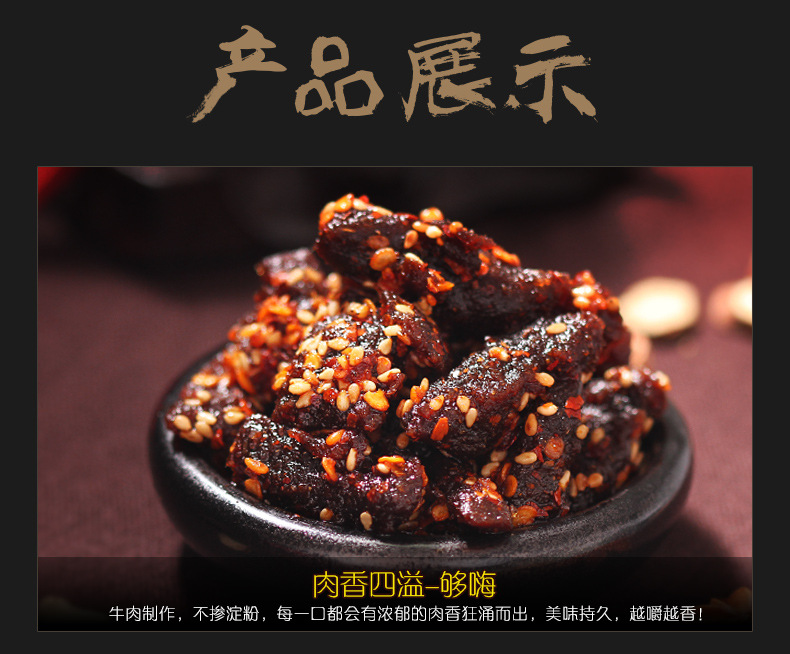 麻辣牛肉50g-泡椒味_06