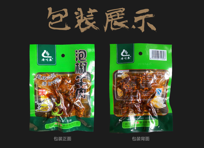 麻辣牛肉50g-泡椒味_12