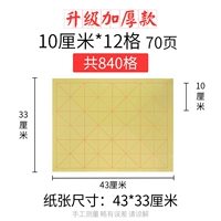 Цена и более толстая модель 10CMX12 GRID 70 страниц (43*33 см)