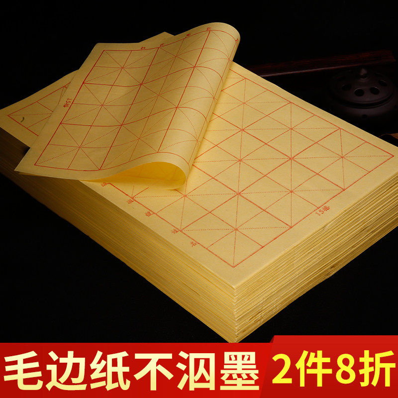 Raw edge paper Mizi grid Xuan paper calligraphy special paper pure handmade Yuanshu paper half-cooked rough edge paper beginners thickened calligraphy practice paper 28 grid brush writing paper without grid practice calligraphy paper yellow paper - Taobao