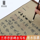 Biwi Posts Water написать воду написать Wang Xizhi's Xiu Lan Ting Water Water Water Word Words Ученые Ученые, начинающие практиковать практику