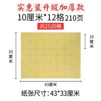Установка окружающей среды увеличения цены модель 10CMX12 GRID 210 страниц (43*33 см)