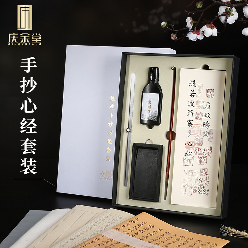 Small Kai brush copybook Hand copy Buddhist Sutra Heart Sutra set for beginners Copy for beginners Draw red Rice paper Practice brush words Special Wenfang Four Treasures set for adults Calligraphy practice paper Regular Script Ouyang Xun